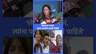 Saksham Tate Case: आंचलबाबत सक्षमची आई बघा काय म्हणाली? | Nanded Case