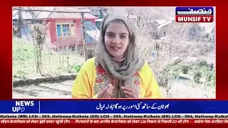 MUNSIF JKL DIARY | 22nd March 2024 | #munsiftv