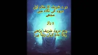 Eyes of Darood Reciters Shine with DivineAttraction? | 3 Secret |Darood Ki Fazilat| 