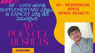 AP - 10th class supplementary,EAMCET EXAM DATE RELEASED & AP - POLYCET,APRJC, APRDC RESULTS RELEASED
