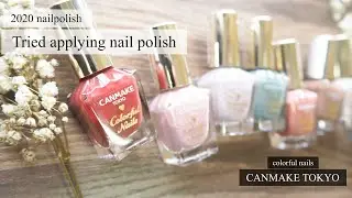 [nail]2020 プチプラマニキュアを塗ってみた。(CANMAKE)(ドラックストア購入品)