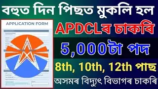 APDCL New Recruitment 2025//APDCL New Vacancy//How To Apply APDCL Job's