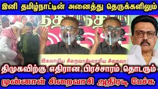 Seeman is our protector, not DMK/ Former prisoner's dramatic speech...