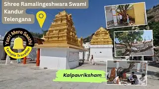 Kandur Shree Ramalimgeshwara swami temple #telengana #kalpavriksham #incridibleindia 