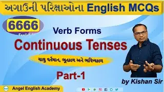 Continuous Tenses | Part-1 | 6666 English MCQs Book માંથી | by Kishan sir | Angel English Academy