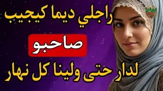 قصتي مع صاحب راجلي