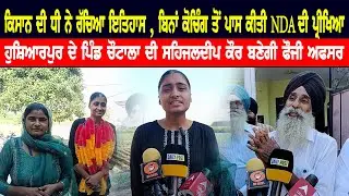 Farmer’s Daughter from Punjab Cracks NDA Without Coaching | Ranks 13th in NDA Merit List