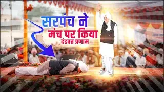 💥 गिरावड़ में पहुँचे Sant Rampal Ji Maharaj 🙏 | सरपंच ने मंच पर किया दंडवत प्रणाम | Jeene Ki Raah