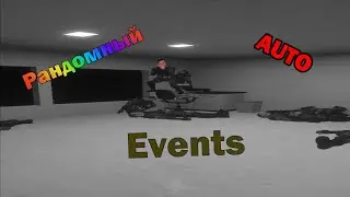 🟨Рандомный AutoEvents🟨