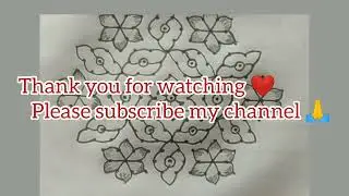 15&times;8 beautiful Flower design / sikku design rangoli kolam.