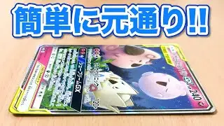 【ポケカ】湿気で曲がったカードをローダーに入れるだけでまっすぐに直す方法！【4パターン検証】
