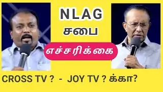சென்னை NLAG சபையில் முழு இரவு ஜெபத்தில் கொடுக்கப்பட்ட எச்சரிக்கை