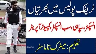 New Traffic Police Jobs in 2021, Application form Download,  Police jobs in Pakistan