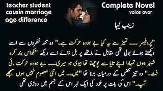 Cousin marriage | Age difference | Teacher student ( Zainab Neha ) Mohabbato ke sang | Romantic