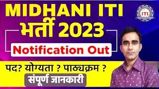 MIDHANI recruitment 2023|| ITI Technician vacancy 2023|| midhani iti vacancy 2023