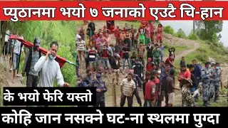 यसरी भयो ७ जनाको एउटै चि-हा