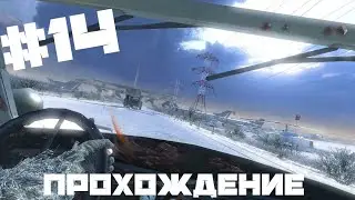 &laquo;ВРАГ МОЕГО ВРАГА&raquo; COD MW2. ПРОХОЖДЕНИЕ #14