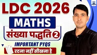 LDC 2026 Maths 🔥 | Number System Important Questions | Theory + PYQs Class- 2 | Kautilya Classes