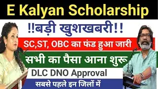 💸E Kalyan Scholarship kab Aayega 2026।।e Kalyan scholarship payment proof 🧾।।e kalyan new update 