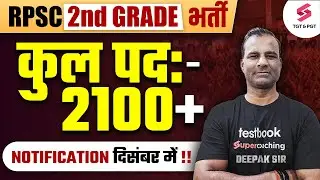 2nd Grade New Vacancy 2024 | RPSC 2nd Grade Vacancy 2024 | Posts: 2100 | Deepak Sir