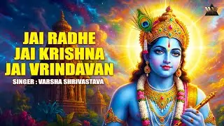 Jai Radhe Jai Krishna Jai Vrindavan | कृष्ण भजन | Peaceful Radha Krishna Bhajan | Bhakti Songs