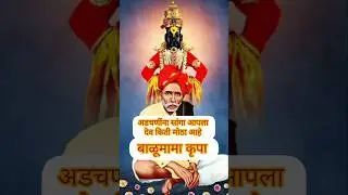 बाळूमामा स्टेटस व्हिडिओ🙏॥balumama status video ||#short#shortvideo#shotfeed#viral