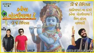 Kathiyawad Na Kangre | Kanaiya MorliwalaRe | Hi2 Kalp MuzinkLab Mashup |Nirav Barot | Gujarati Remix