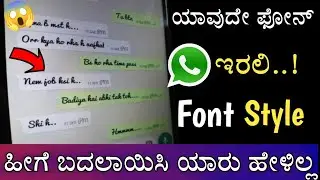Keyboard Font Style ಹೀಗೆ ಬದಲಿಸಿ Change ಮಾಡಿ!😱 How To Change Keyboard Font Style On Mobile in Kannada