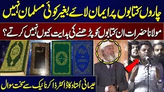 Christian's Teacher Asked a Tough Question to Dr. Zakir Naik