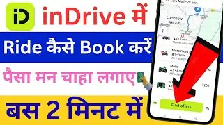 🔥Indrive me ride kaise book karen 😱 पैसा लगाएं मन चाहा 😯
