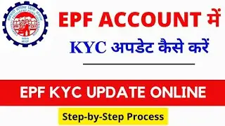 PF KYC kaise kare | EPF KYC online process 2024 | PF me bank pan kaise jode | pf kyc update online |