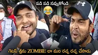 Getup Srinu Making Hilarious Fun Like Zombie || Zombie Reddy Movie Public Talk || Movie Buzz