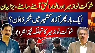 AJK on the Edge Again: Action Committee Warning & Anwar-ul-Haq vs Shaukat Mir Clash&rdquo;