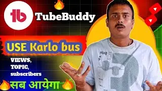 how to use tubebuddy for YouTube | tubebuddy kaise use karte hai | tubebuddy atoz tutorial