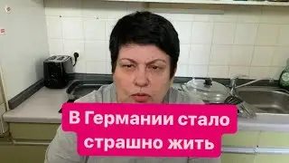 Кто виноват и что делать. #германия #ежедневныевлоги