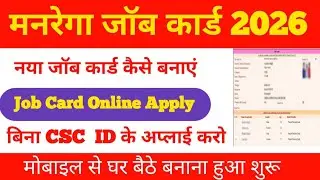 How to Apply New Job Card | How to Get Work Under MGNREGA | New VB G Ram G Law Explained 2026