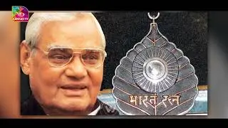 Atal Yatra: Remarkable life and contributions of the visionary leader, Atal Bihari Vajpayee.