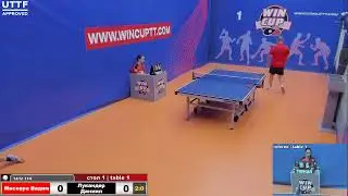 Мисевра Вадим 3-0 Лукандер Даниил Восток 1 WIN CUP 01.09.20 Прямой эфир Зал 1