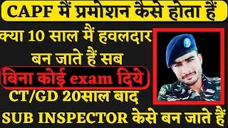 capf promotion full details | crpf promotion | bsf promotion | cisf promotion | ssb promotion