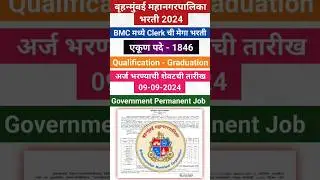 BMC Clerk Recruitment 2024 #bmc #bmcjob #clerk #shorts #viralshorts