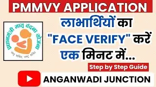 PMMVY में लाभार्थियों की FRS कैसे करें || PMMVY FRS Process Step by Step Hindi