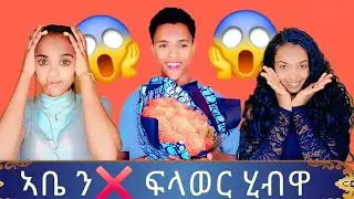 🛑ቲቲ ተፀሊላ ኣቤ ን❌ሱ ፍላወር ሂብዋ  😱😱