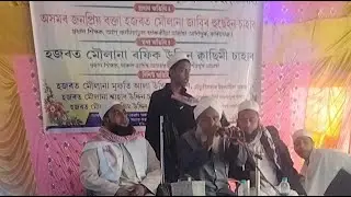 BORHAWAR LIVE official is live || Love from pub hatikhali jami masjid  #wazmehfil #liveprogram