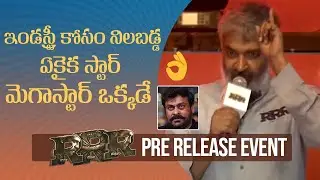 Director Rajamouli Goosebumps Speech About Mega Star Chiranjeevi | RRR Pre Release Event