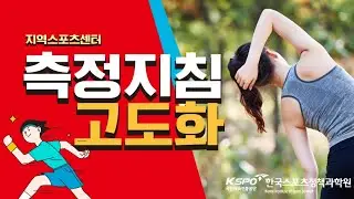 balance system sd[기초체력 동적&middot;정적 평형성 측정 예시 (한 발 측정)]