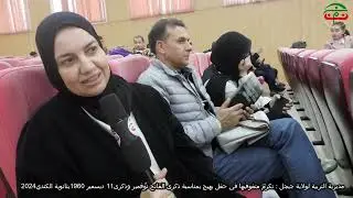 مديرية التربية لولاية جيجل تكرم متفوقيها بمناسبة ذكرى الفاتح من نوفمبر وذكرى 11 ديسمبر 1960 /2024
