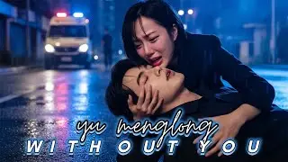 Yu Menglong - Without You: A Late Regret💔