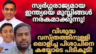 പുതിയ താരോദയം ഫാദറിന് സ്വീകരണം നൽകി സങ്കികൾ!