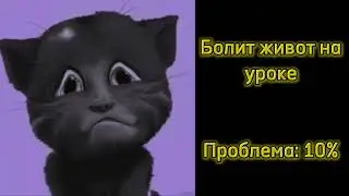 Школьные ситуации: