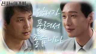 ＂진심으로 사과드립니다＂ 이종원에게 진심으로 사과하는 지현우...!  [신사와 아가씨] | KBS 211024 방송